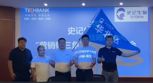 史記生物2020年四季度“營銷鐵三角”戰略啟動大會順利召開，開拓婚慶服務新藍海